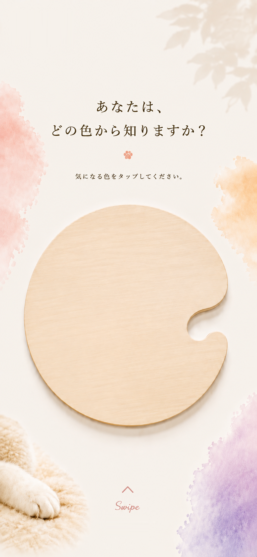 Puppy Palette ナビゲーション